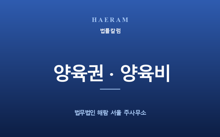 [예시] 양육권과 양육비는 어떤 기준으로 정해질까요?
